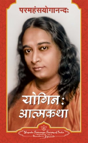 Autobiography Of A Yogi  Sanskrit (Hard Bound)