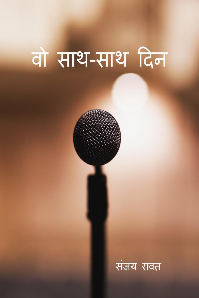 Wo Sath Sath Din /    