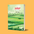Ranmeva [perfect] Sandip Khurud [Jan 01, 2023]