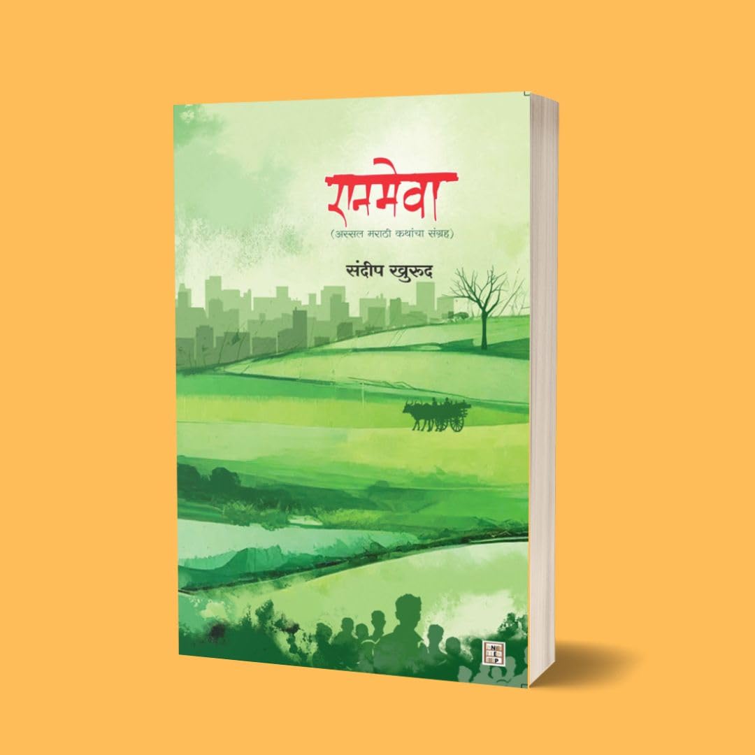 Ranmeva [perfect] Sandip Khurud [Jan 01, 2023]