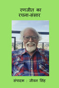Ranjeet Ka Rachna Sansar /   