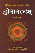 Horaratnam Of Srimanmishra Balbhadra  Vol. 1: Hindi Vyakhya