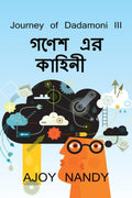 Journey Of Dadamoni Iii:   