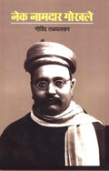 Nek Namdar Gokhale [hardcover] Govind Talwalkar [Jan 01, 2019]