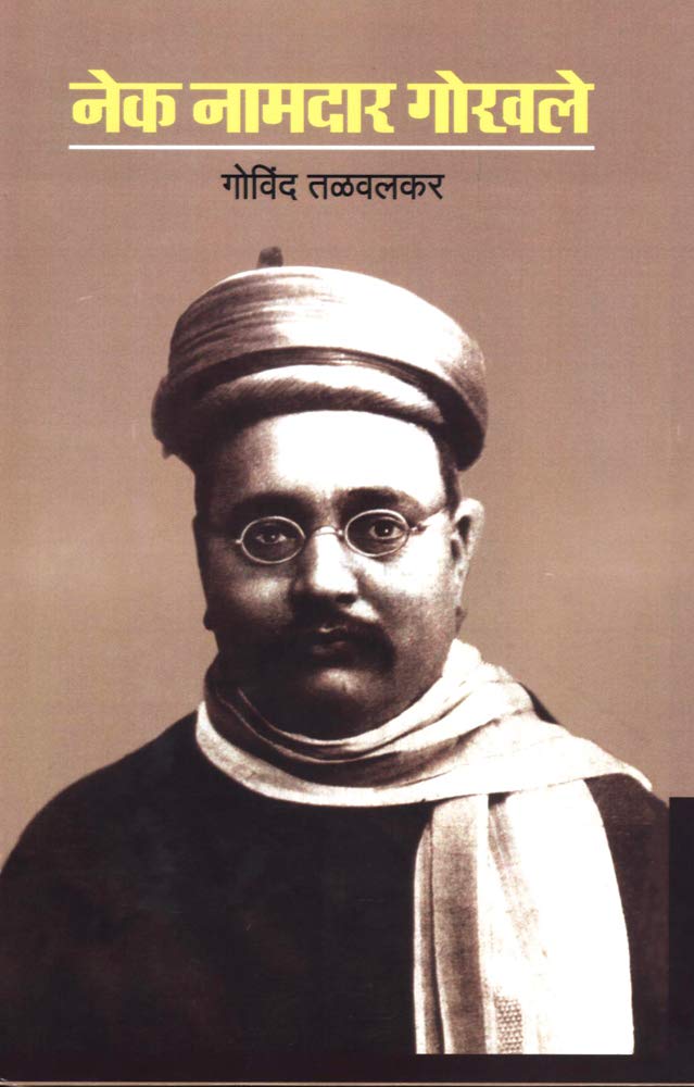 Nek Namdar Gokhale [hardcover] Govind Talwalkar [Jan 01, 2019]