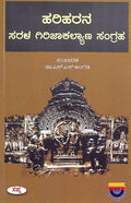 HARIHARANA SARALA GIRIJAKALYANA SANGRAHA