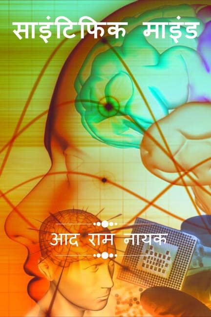 Scientific Mind /  