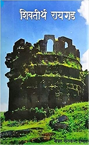 Shivtirtha Raigad