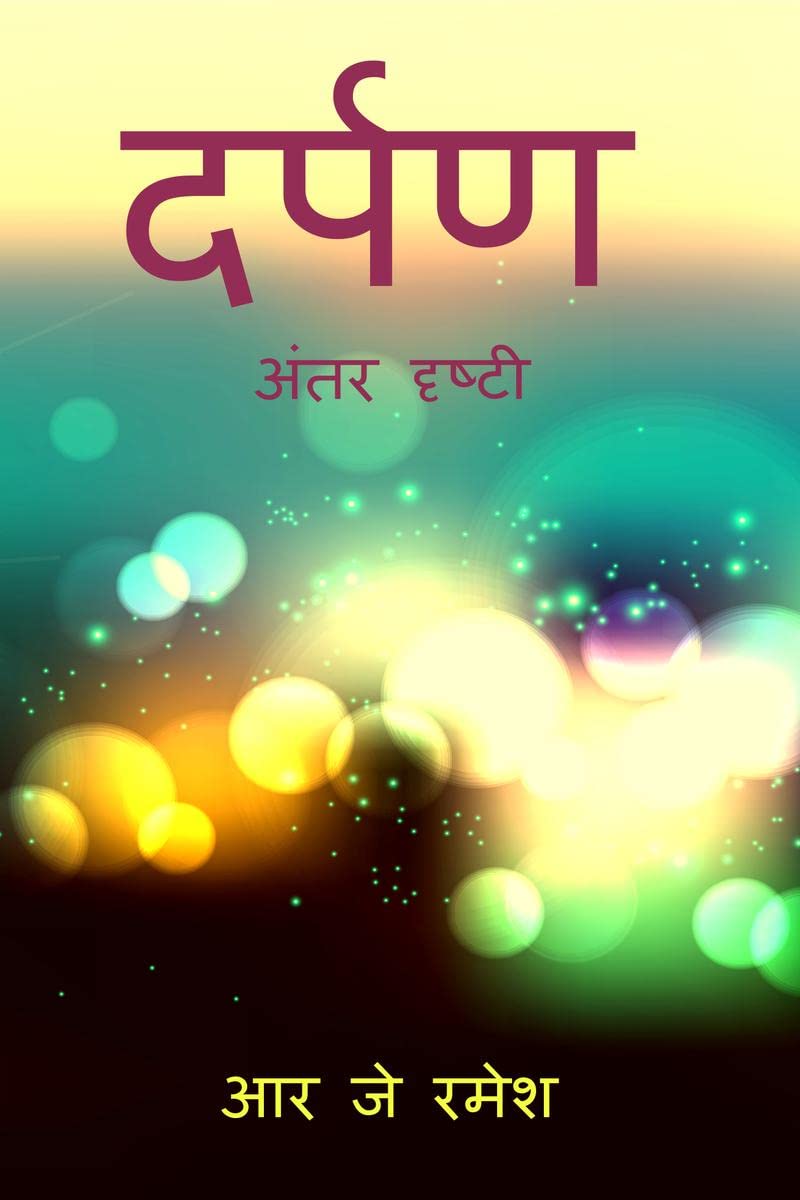 Darpan /  : Darpan