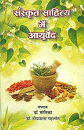     | Sanskrit Sahitya mein Ayurved