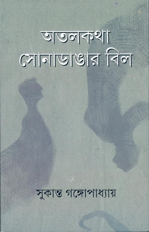 Atalkatha Sona Dangar Bil
