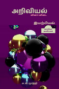 Scientific Question Answers (Physics) /     : 
