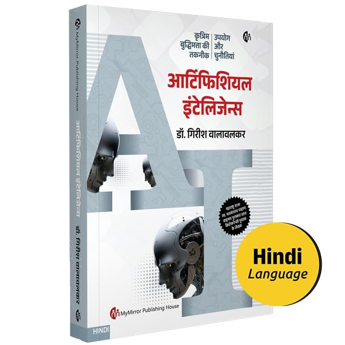 Artificial Intelligence | Hindi Book |   |   |     ,   