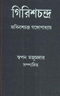 Girish Chandra .