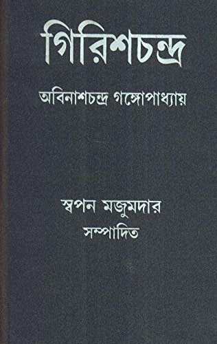 Girish Chandra .