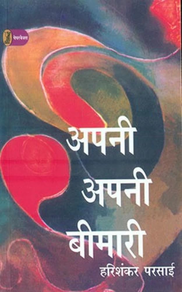 Apni Apni Bimari