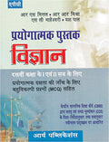 Prayogatmak Pustak Vigyan Class X