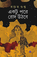 Ektu Pore Rod Uthbe