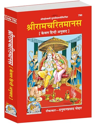 Shri Ramacharitamanas |Language: Hindi |Size: Large () |Code: 790