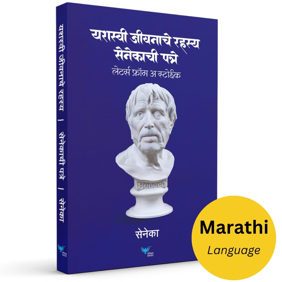 Yashasvi Jeevanache Rahasya: Senecachi Patre (Marathi) | Letters From A Stoic