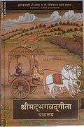 BHAGAVAD GITA AS IT IS HINDI DELUXE EDITION BIG BOLD LETTERS