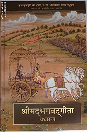 BHAGAVAD GITA AS IT IS HINDI DELUXE EDITION BIG BOLD LETTERS