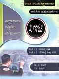 CET : PROUDASHALA SHIKSHAKARA NEMAKATHI BIDISIDS PRASHNEPATRIKEGALU GANITHA SHIKSHKARIGAGI