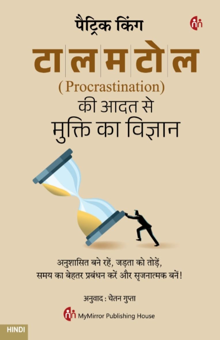 TalMatol | Hindi book |  ( Procrastination)       | The Science of Overcoming Procrastination Hindi | Patrick King