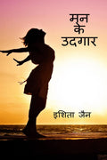Man Ke Udgaar /   