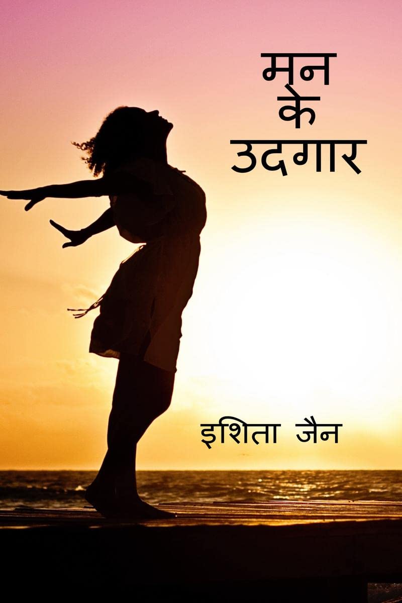 Man Ke Udgaar /   