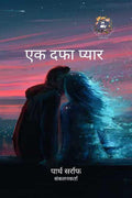 EK DAFA PYAAR /   