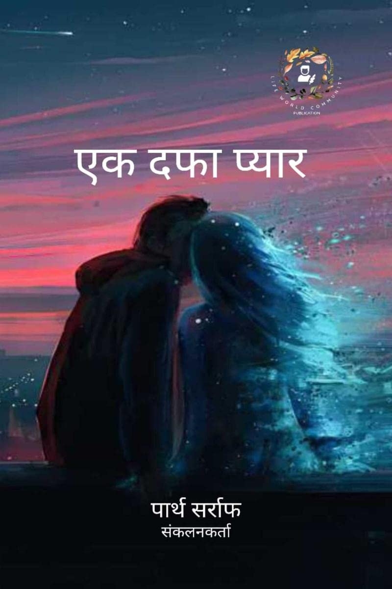 EK DAFA PYAAR /   