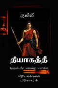 Kuyili the unsung warrior /  