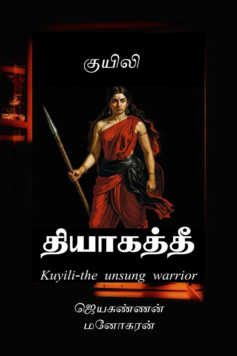 Kuyili the unsung warrior /  