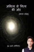 Anitiy Se Nity Ki Aur /      : Kavya Sangrah