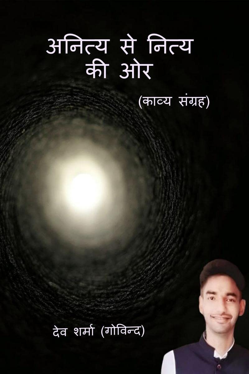 Anitiy Se Nity Ki Aur /      : Kavya Sangrah