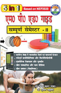 M.P.Ed. Guide Semester  II (In Hindi) Based on NEP2020