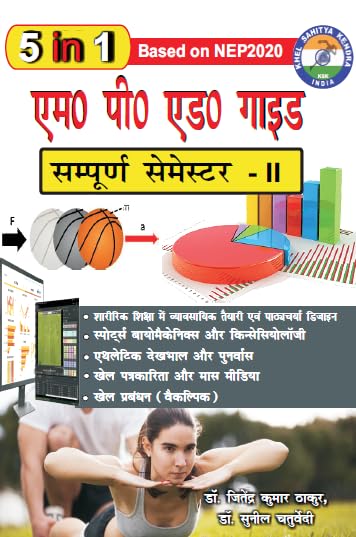 M.P.Ed. Guide Semester  II (In Hindi) Based on NEP2020