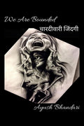 We Are Bounded: Chaardeewari Jindagi