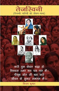 Tejaswini: Tejaswini Nariyon ki Jeevangatha
