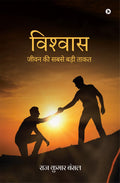 Vishvaas / :     