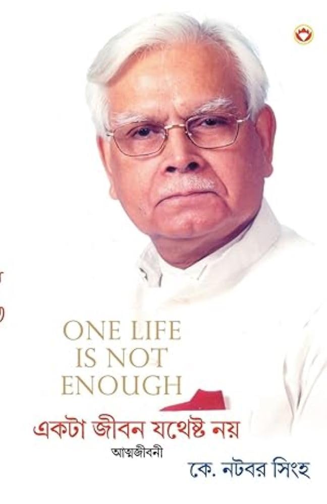 One Life Is Not Enough (Bengali Edition)