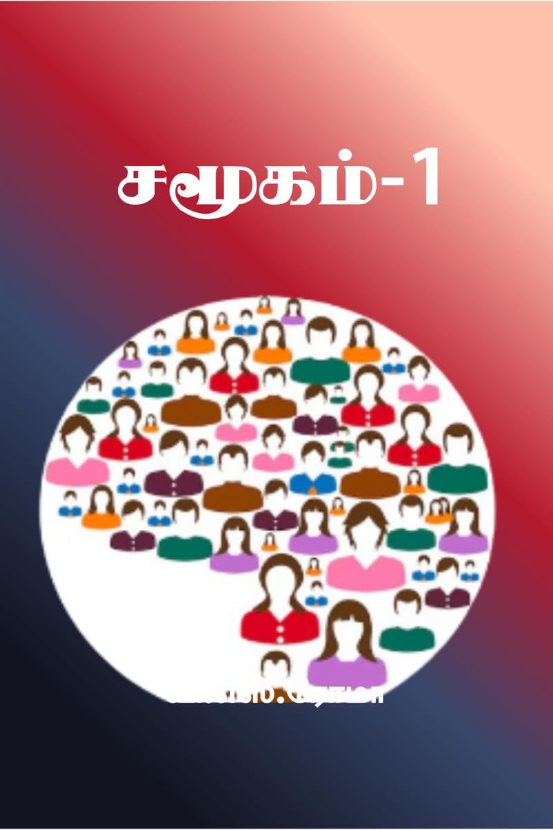 Samugam 1 / 1