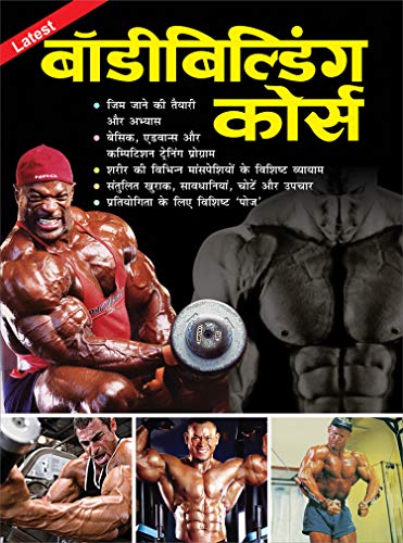  :   (   ) Sports : BodyBuilding course (Bade Size Mein Sachitra) (Hindi Edition) | Sports