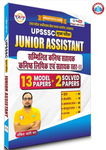 UPSSSC Junior Assistant Exam Guide Book, 13 Model Papers + 2 Solved Papers