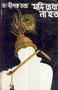 Jadi Radha Na Hoto  New