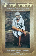 Shri Sai Sacchritra Shri Shirdi Sai Baba Ki Adbhut Jeevani Tatha Unke Amulya Updesh (HB)(Hindi)