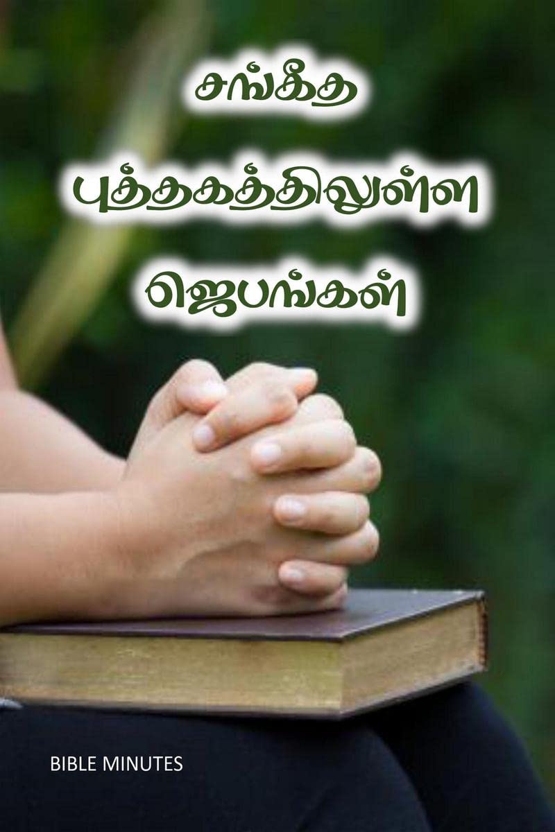 Sangeetha Putthagathilulla Jebangal /   