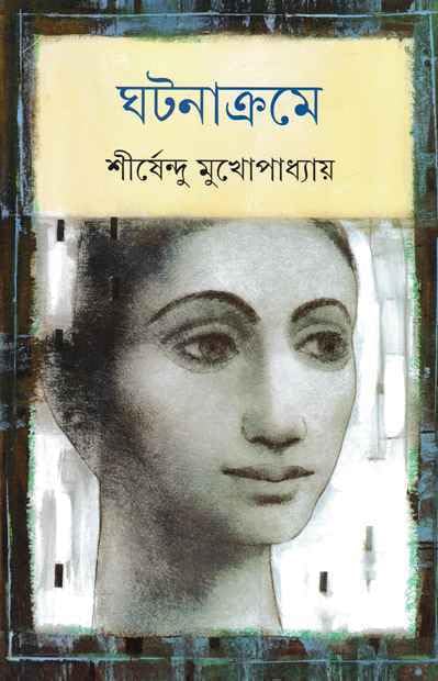 Ghatanakrame