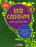 Hindi Vyakaran 2019  Book 3